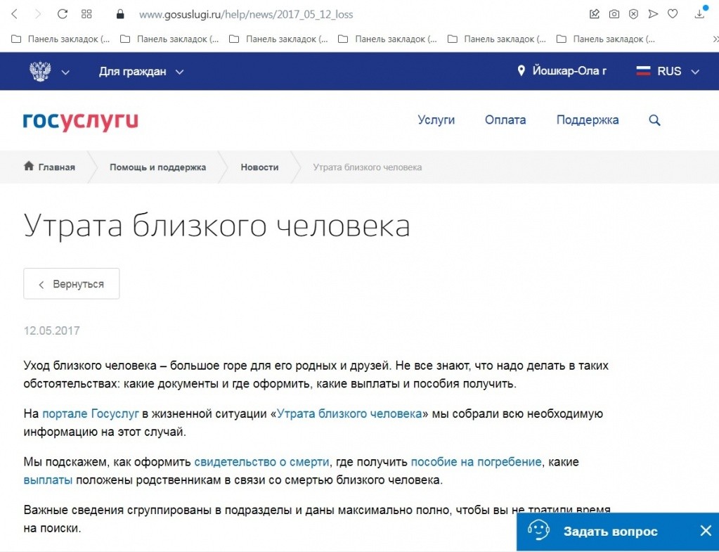 Всю информацию о господдержке при погребении можно найти на портале Госуслуг. (Скрин-шот страницы Госуслуг).