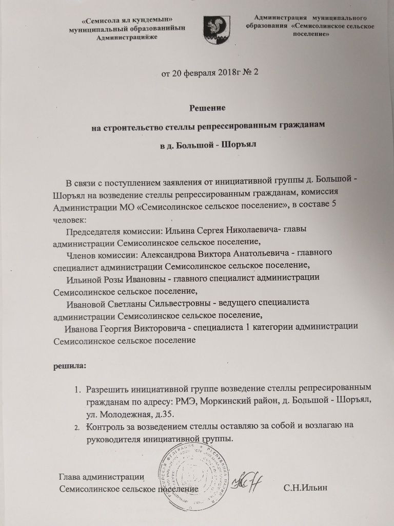 Решение администрации поселения 20181119_105431.jpg