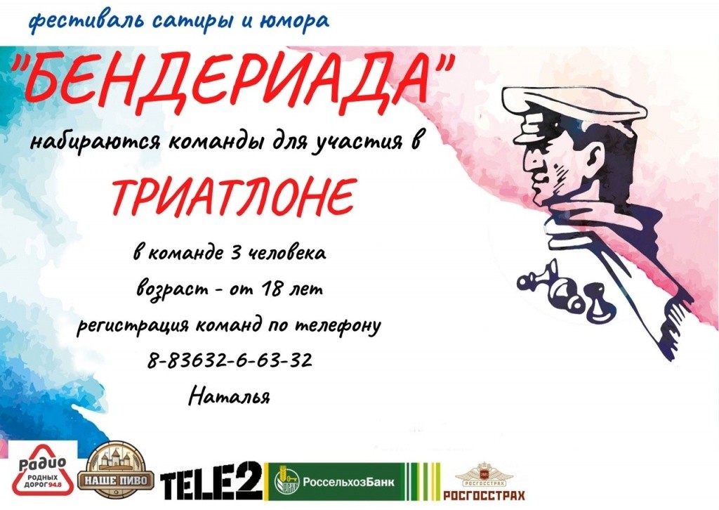 афиша триатлон афиша триатлон