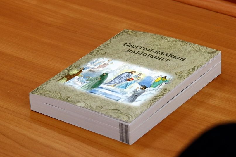 Сборник Житий святых на марийском языке