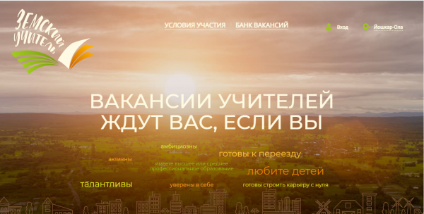 скрин с информационного портала Земский учитель.png