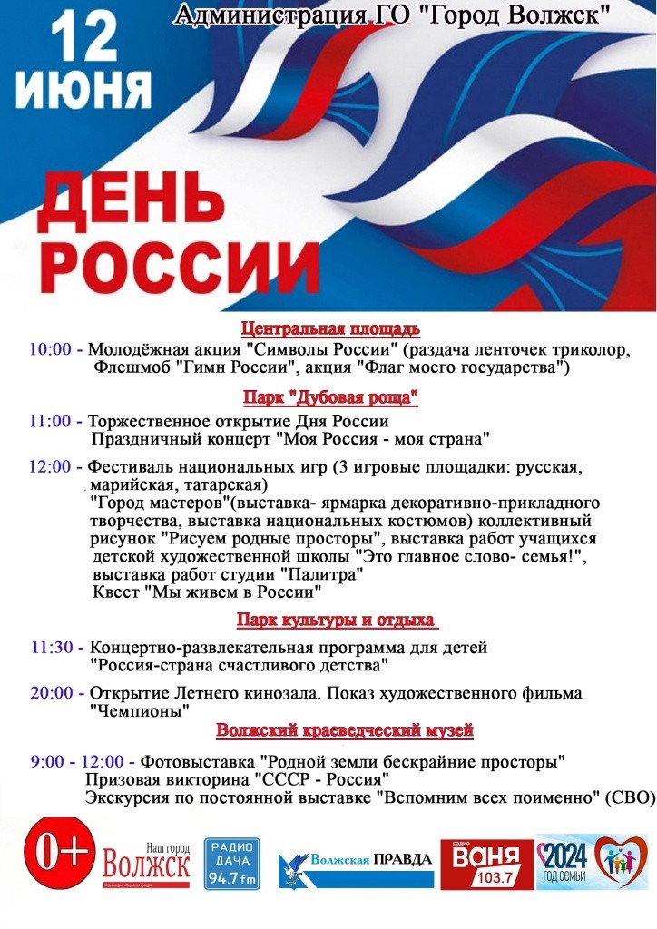 афиша волжск.jpg