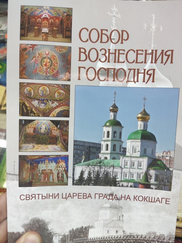 Первая брошюра из серии "Святыни Царева града на Кокшаге". (Фото предоставлено Григорием Михеевым).