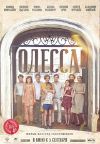 Одесса
