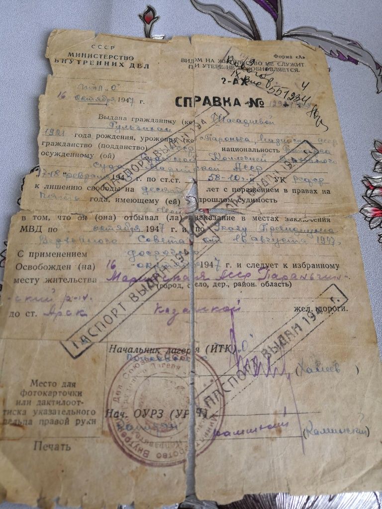 Справка об освобожднении Гульзихан Шагадеевой. Справка об освобожднении Гульзихан Шагадеевой.jpg