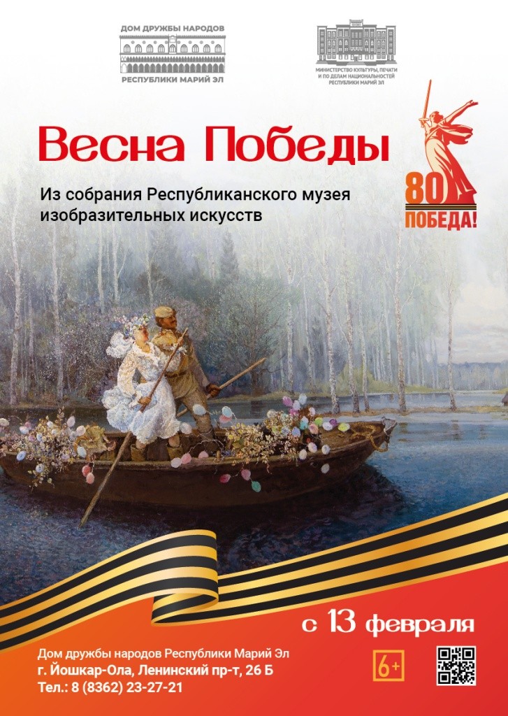 Афиша Весны Победы.jpg Афиша Весны Победы.jpg