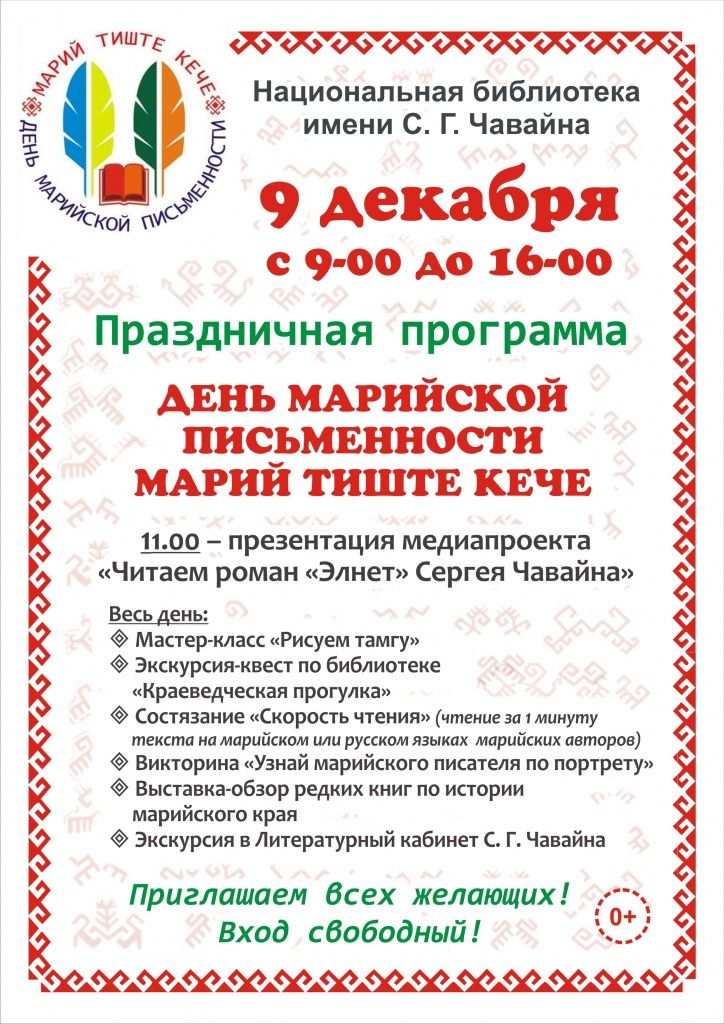 День марийской письменности