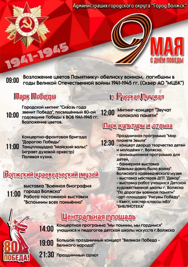 афиша волжск.jpg