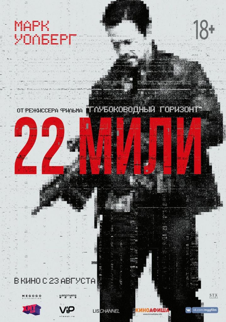 22 мили.jpg