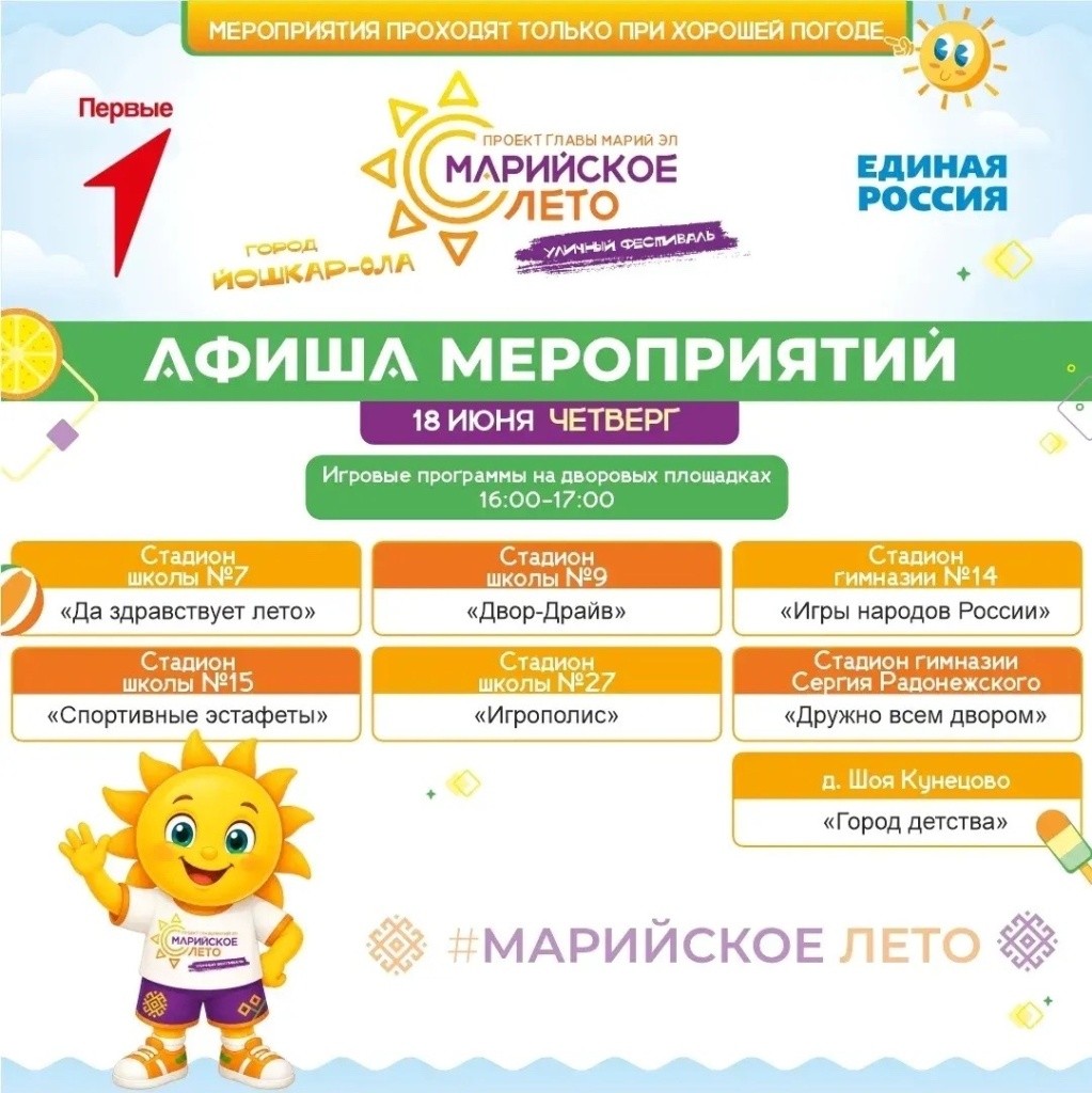 Марийское лето 18 июня Марийское лето 18 июня