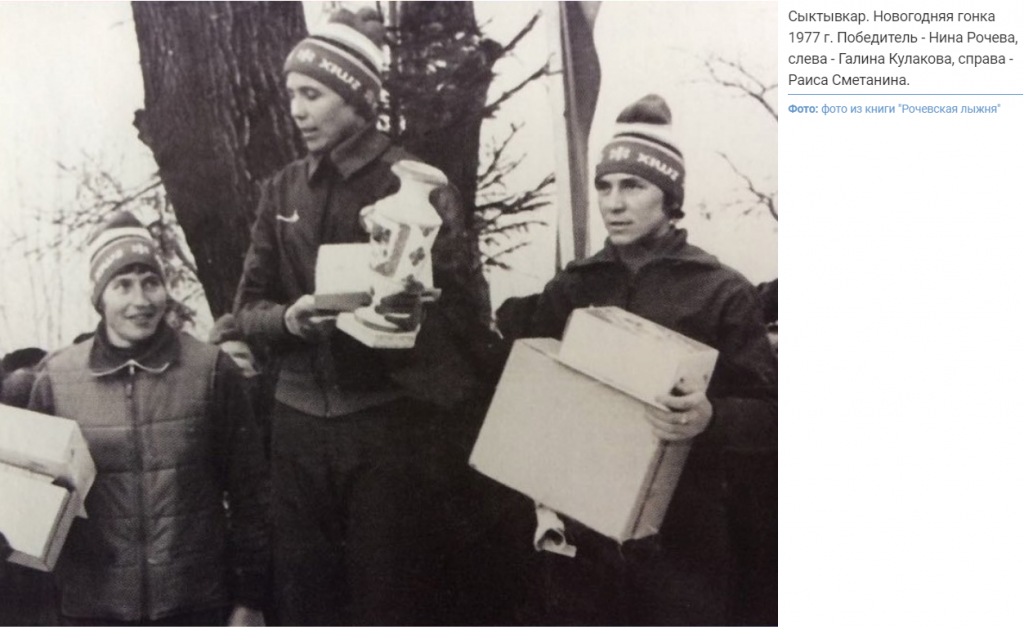 Селюнина Фото из книги Рочевская лыжня.png
