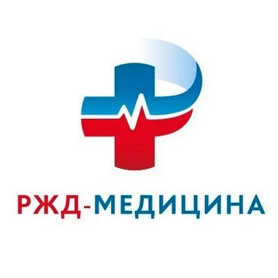 Больница РЖД