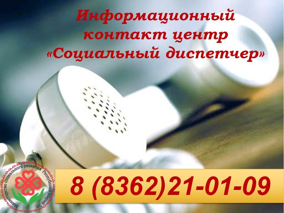 соцдиспетчер.jpg