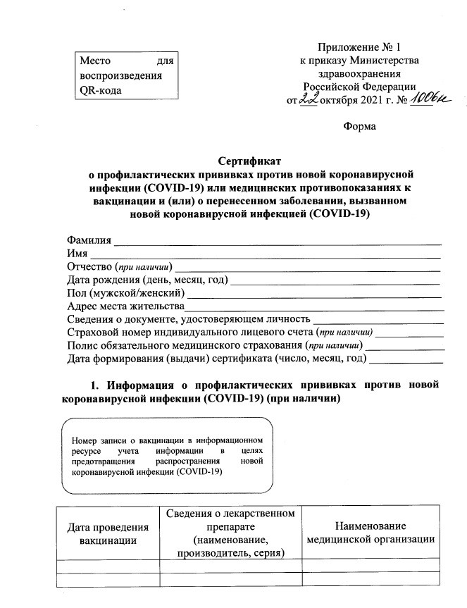1-я страница нового сертификата. (Скрин-шот приказа Минздрава РФ Натальи Кулишовой). 1-я страница нового сертификата. (Скрин-шот приказа Минздрава РФ Натальи Кулишовой).