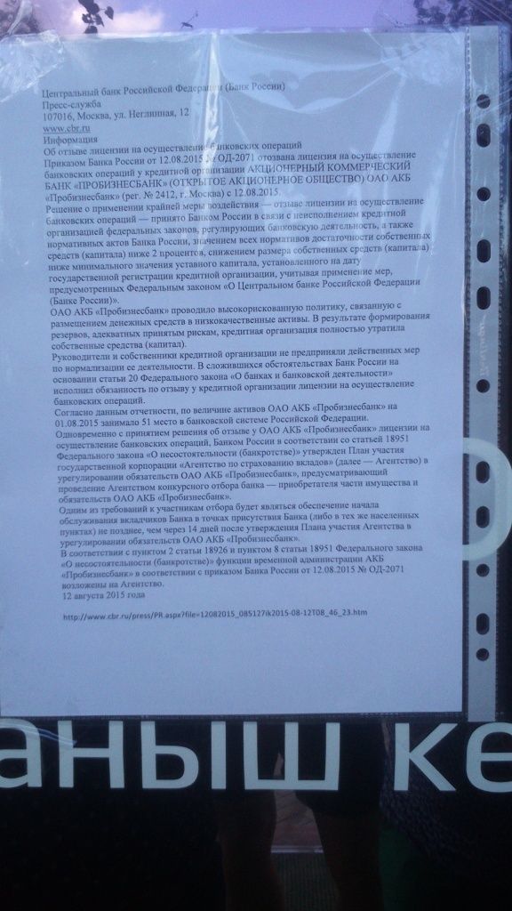 Пробизнесбанк