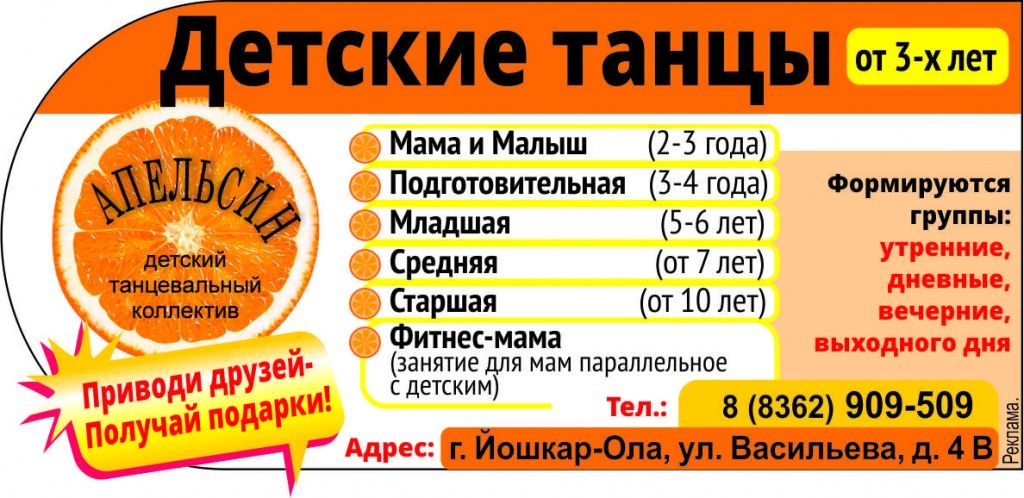 Апельсин детские танцы