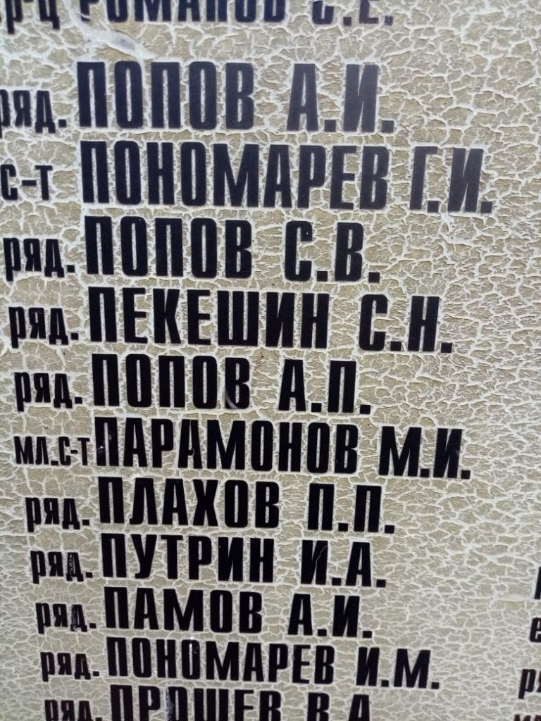 Дорогие для родных фамилии. (Фото Владимира Кутузова).