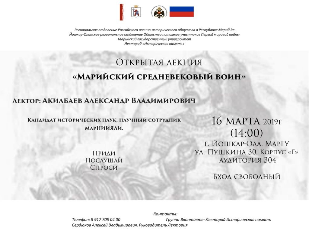 Лекция "Марийский средневековый воин" Лекция "Марийский средневековый воин"
