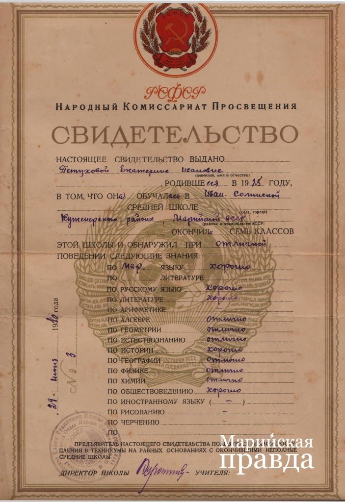 В свидетельстве об окончании семилетки Екатерины Петуховой от 1940 года только отличные и хорошие отметки. В свидетельстве об окончании семилетки Екатерины Петуховой от 1940 года только отличные и хорошие отметки 1.jpg