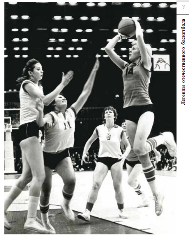 Даунене Скриншот Книги Легенды отечественного баскетбола.png