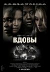 Вдовы.jpg