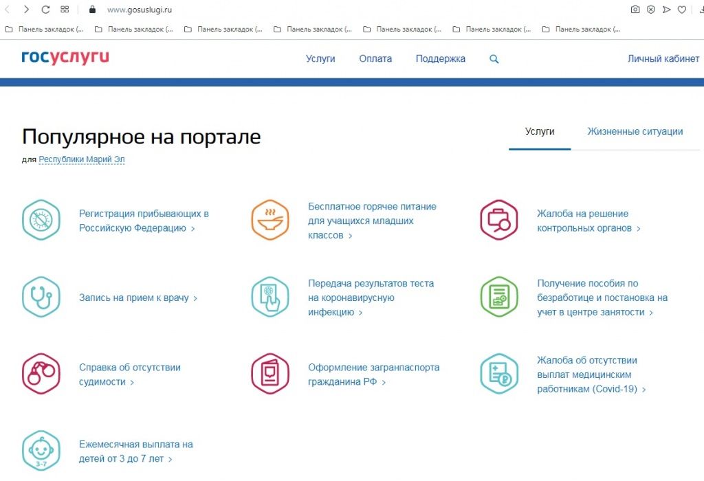 На портале Госуслуг отображены основные жизненные ситуации. (Скриншот страницы сайта).