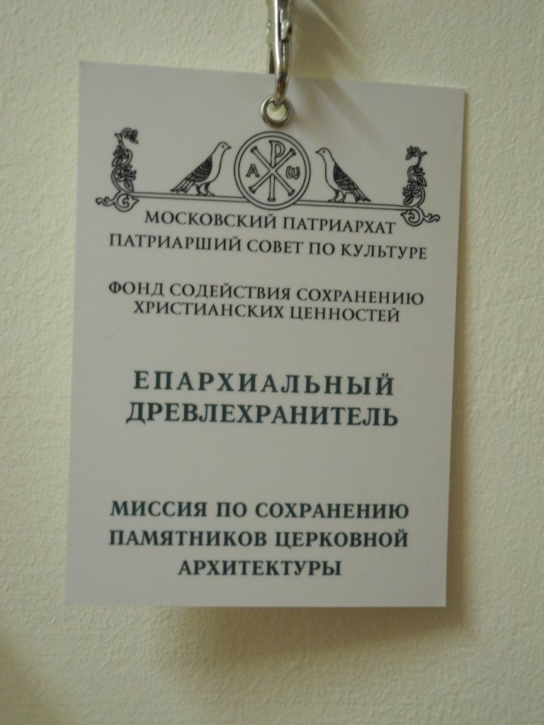 Высокая миссия древлехранителя. (Фото Натальи Кулишовой).