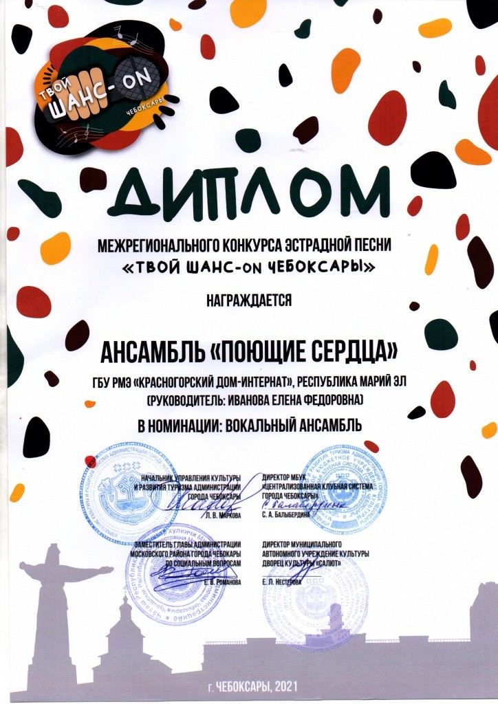 диплом Твой шанс.jpg
