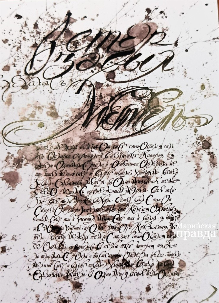 Работа Юлии Соловьевой Метель. Фото Марины Оленевой.jpg