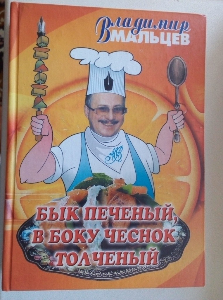 Бык печеный.jpg