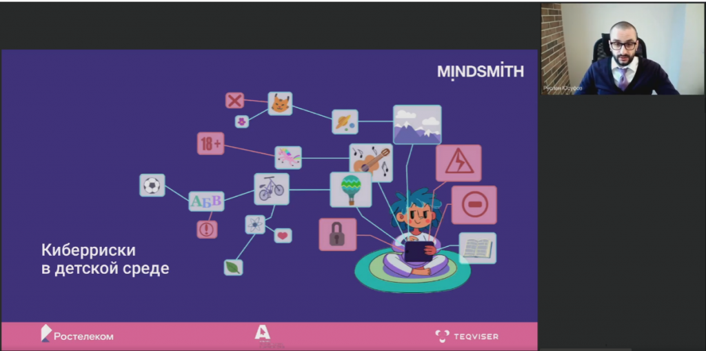 «Ростелеком» и аналитическая компания MINDSMITH при поддержке Альянса по защите детей в цифровой среде провели для региональных журналистов и блогеров серию просветительских вебинаров по теме «Киберриски в детской среде». Скрин с первого семинара - www.smi.rt.ru Снимок экрана 2023-01-31 132758.png