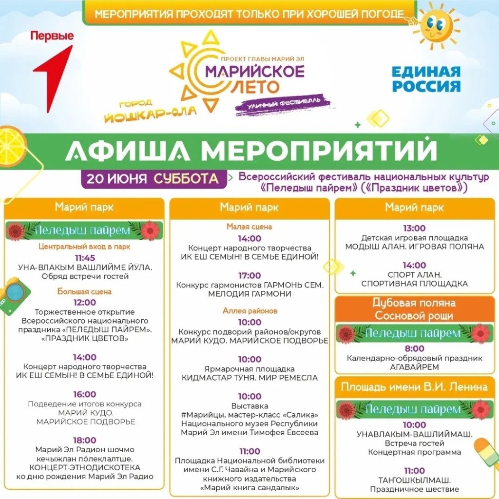 Марийское лето 20 П