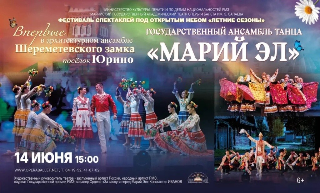 Марий Эл