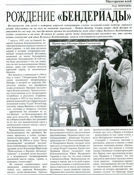 Бендериада.png
