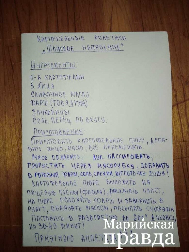 Рецепт картофельных рулетиков с мясом шойское настроение от шеф-повара..jpg