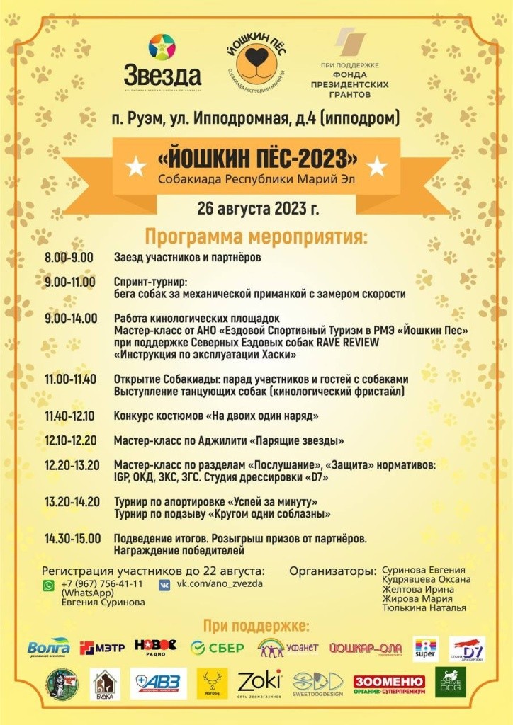 йошкин пес.jpg