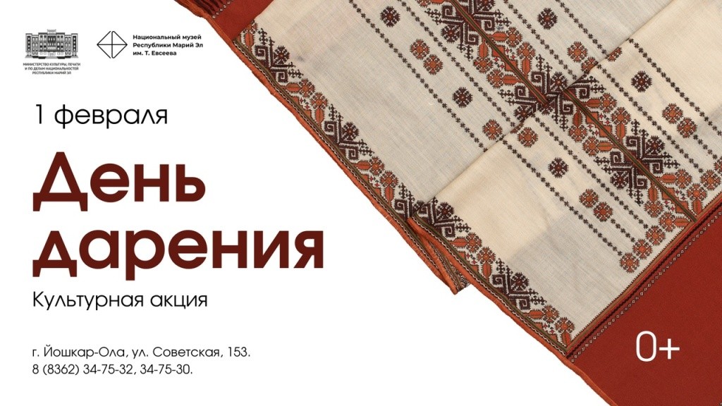 День дарения.jpg