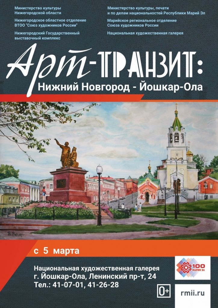 В Йошкар-Оле откроется новая выставка