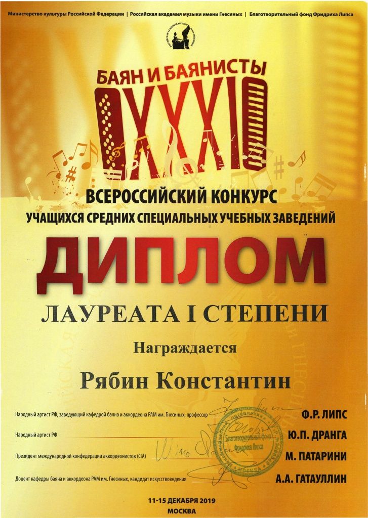 Диплом баян и баянисты.jpg