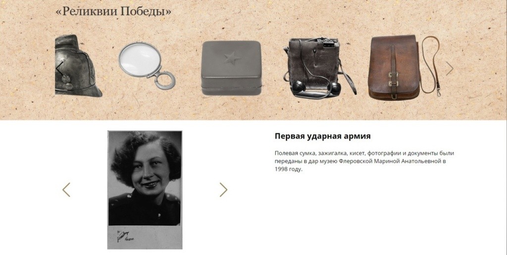 Реликвии Победы.jpg