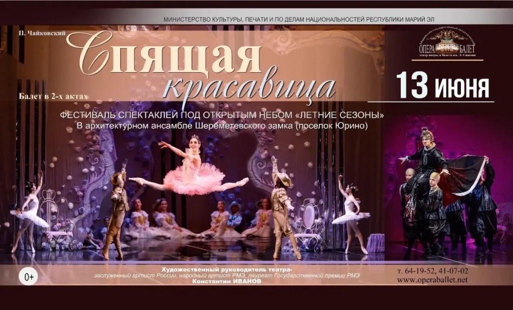 Спящая красавица