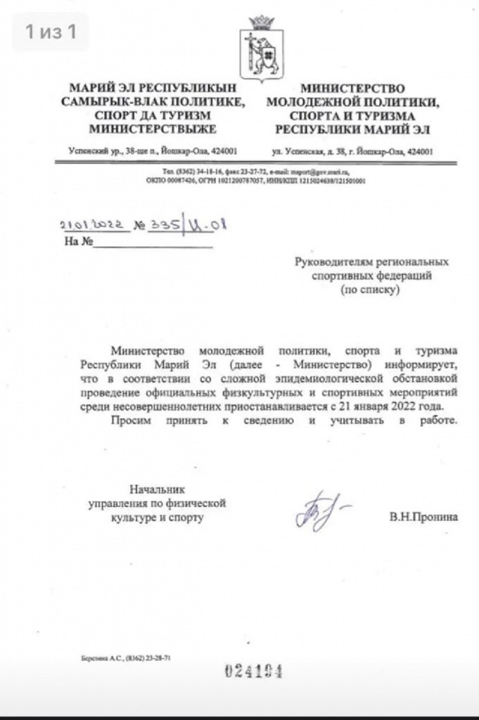 отмена соревн 1.jpg