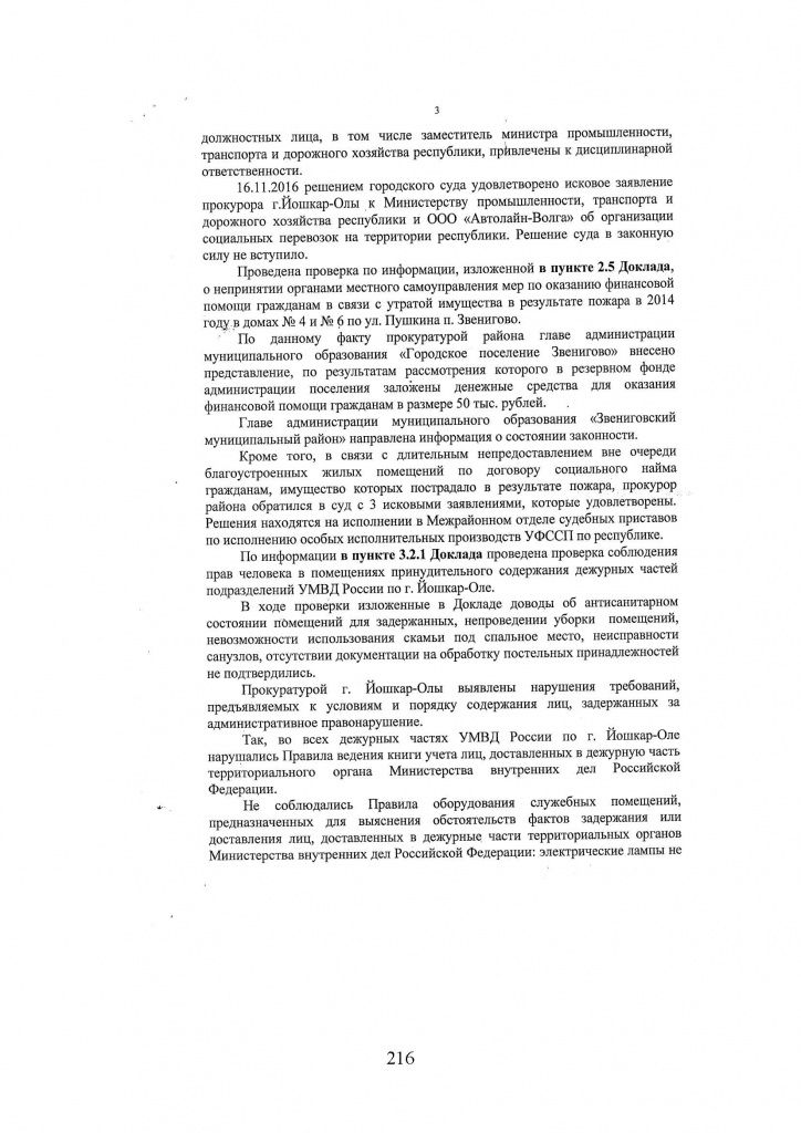 Доклад2_Страница_216.jpg