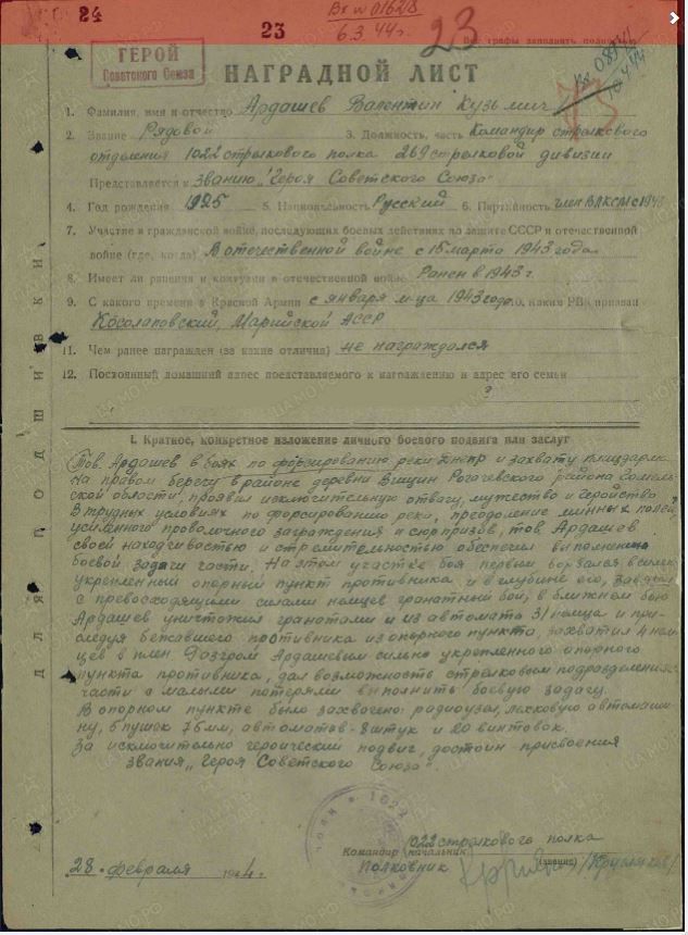 Ардашев Наградной