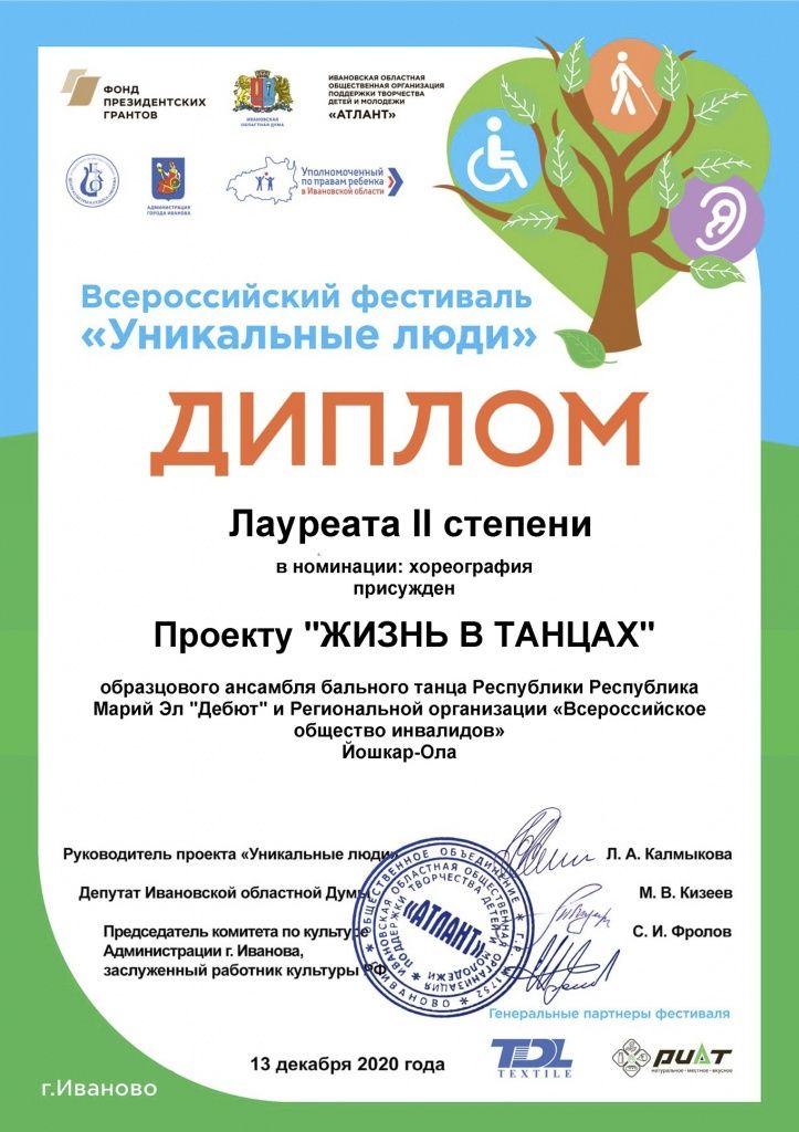 Лауреатом стал танцевальный коллектив. (Фото предоставлены МРО ВОИ).