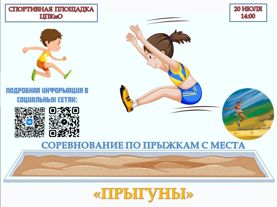 прыгуны.jpg