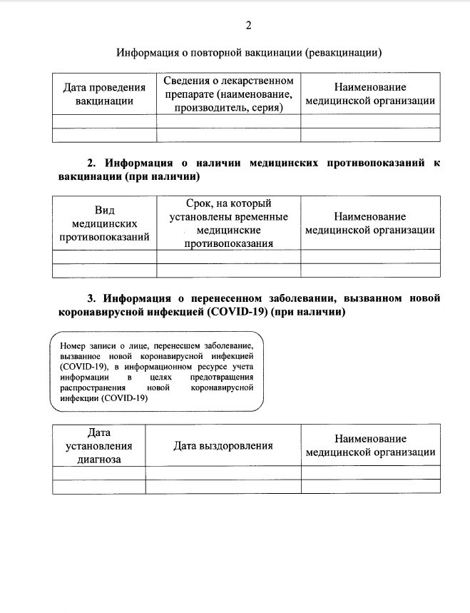 2-я страница нового сертификата. (Скрин-шот страницы приказа Минздрава РФ Натальи Кулишовой). 2-я страница нового сертификата. (Скрин-шот страницы приказа Минздрава РФ Натальи Кулишовой).