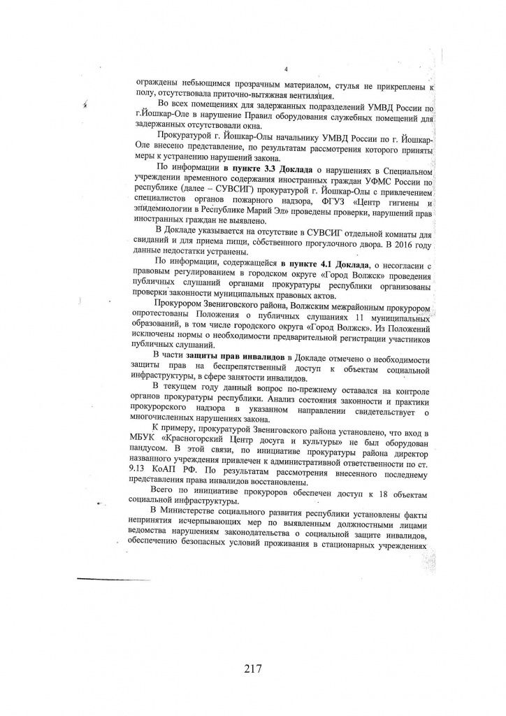 Доклад2_Страница_217.jpg