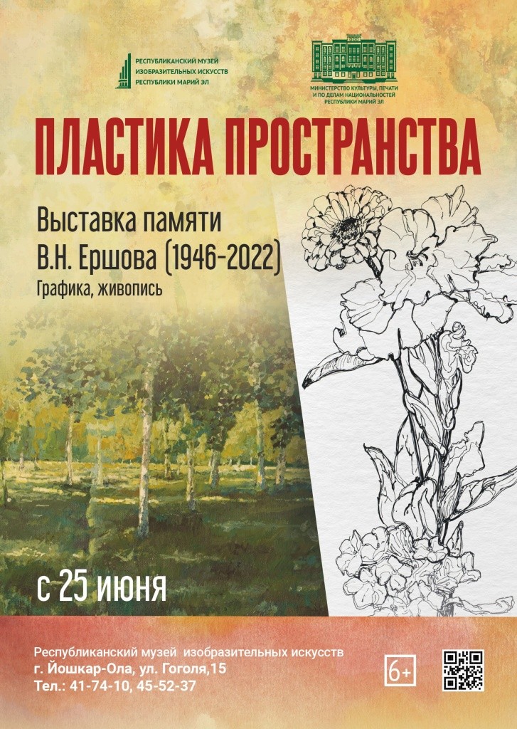 Пластика пространства Афиша_301х424mm.jpg Пластика пространства Афиша_301х424mm.jpg