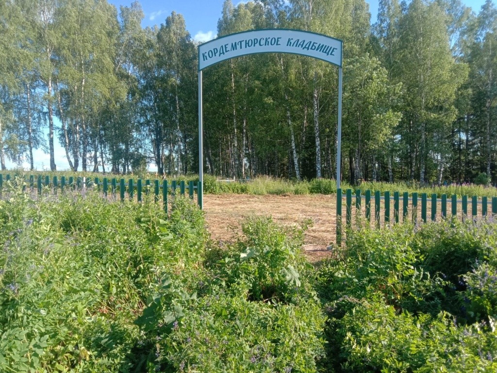 8.1.Кордемтюр ограждение кладбища.jpg